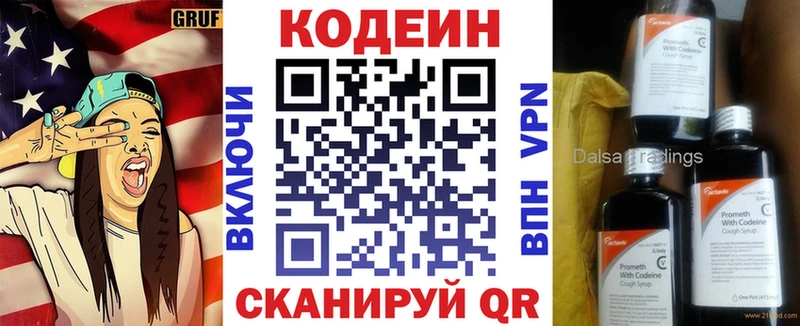 Кодеин напиток Lean (лин)  даркнет сайт  Нижний Тагил 